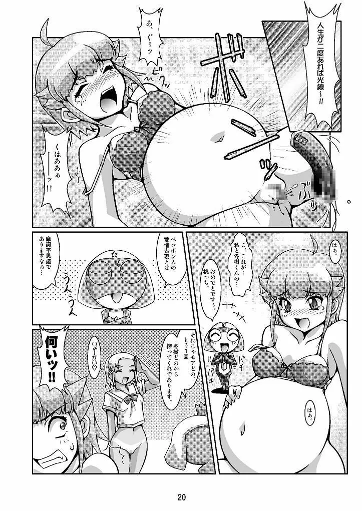 日向家繁殖計画 Page.20