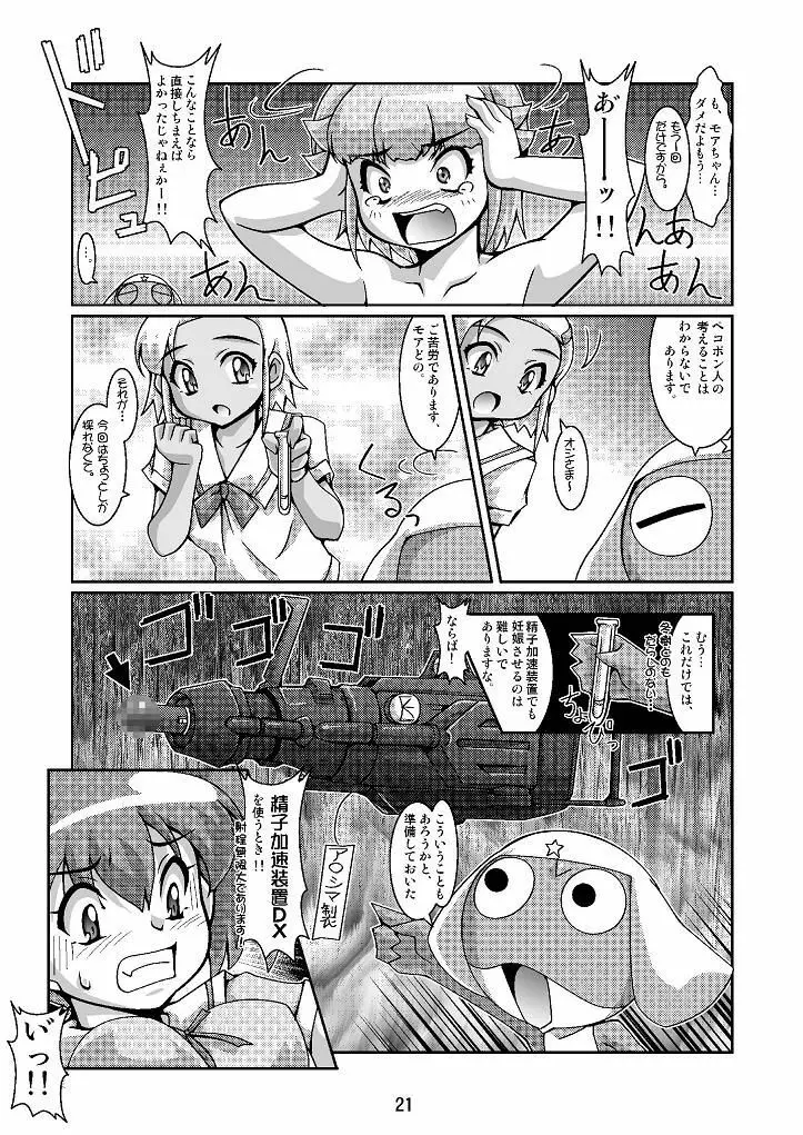 日向家繁殖計画 Page.21