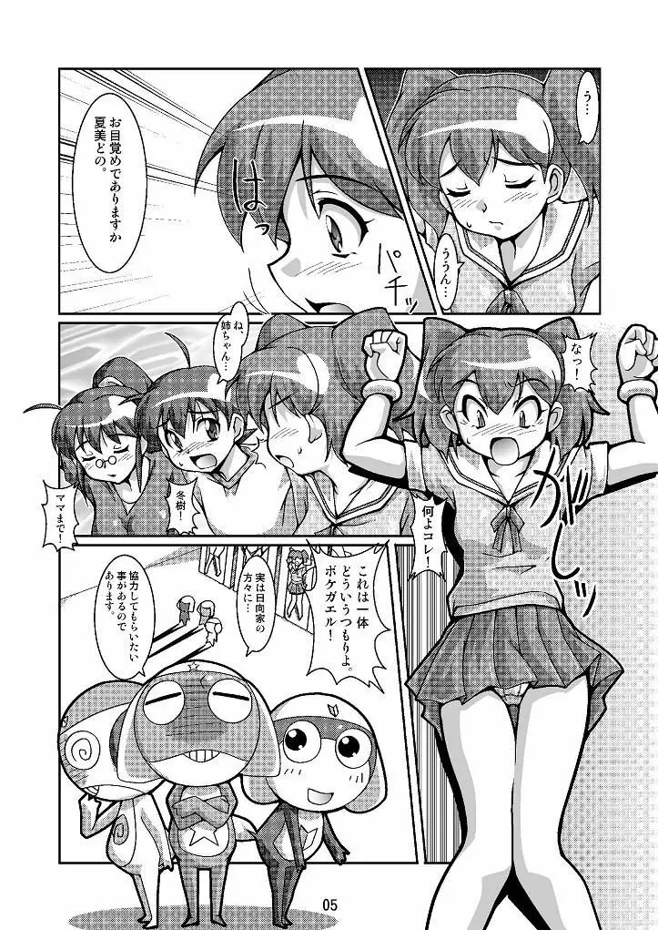 日向家繁殖計画 Page.5