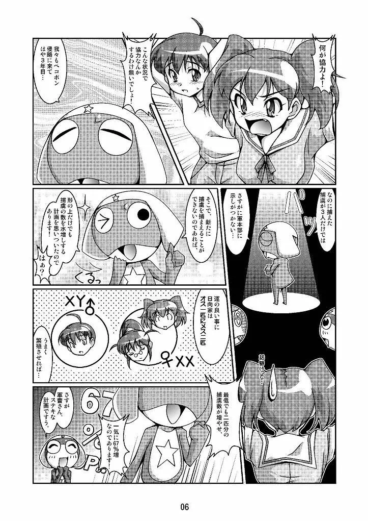 日向家繁殖計画 Page.6