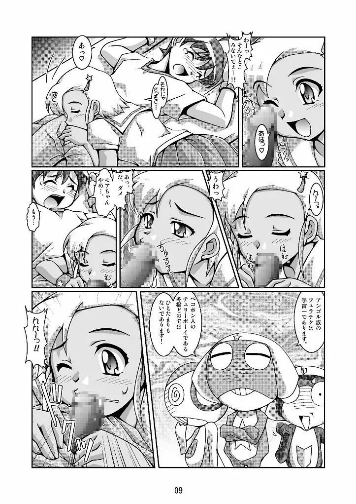 日向家繁殖計画 Page.9