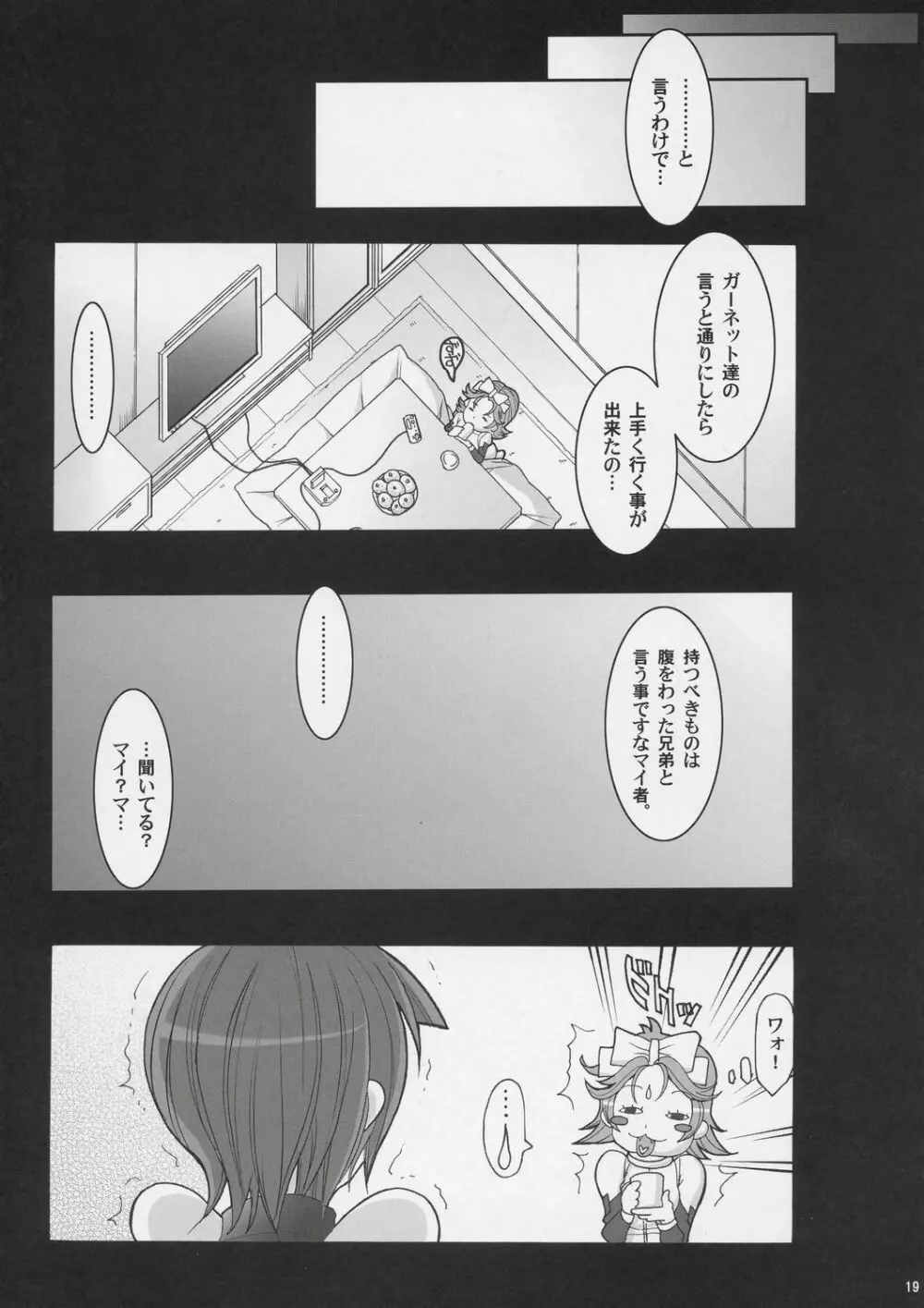 Pretty Heroines vol.1 Page.18