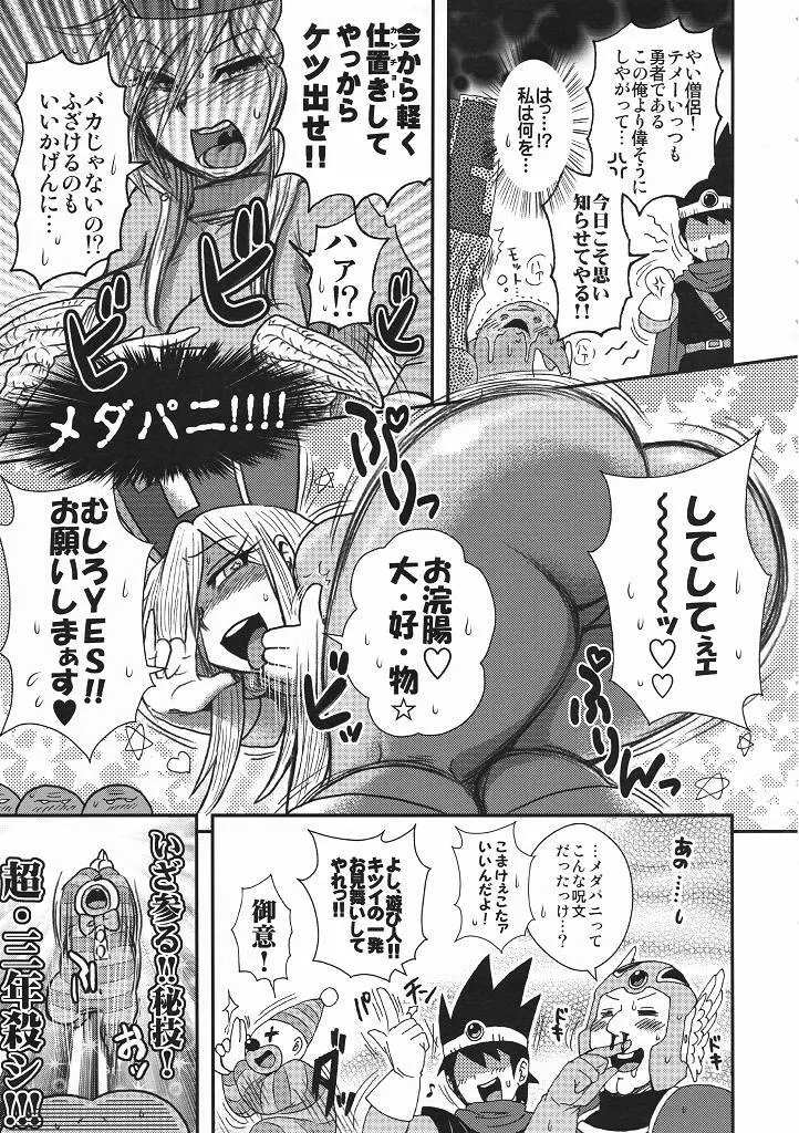 キマリモンク Page.6