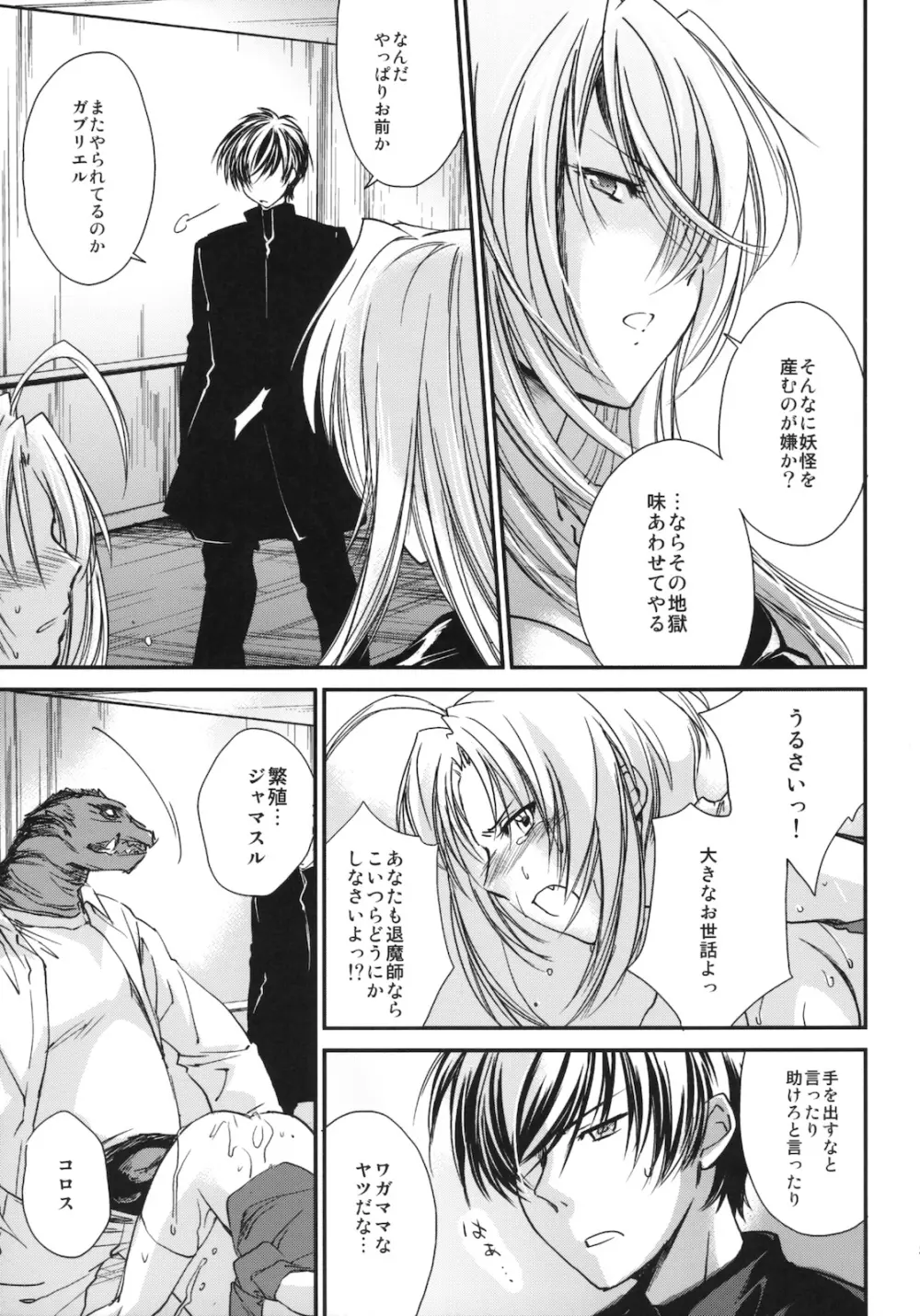 奇門遁甲 ‐Tartaros Gate‐ 2 Page.34