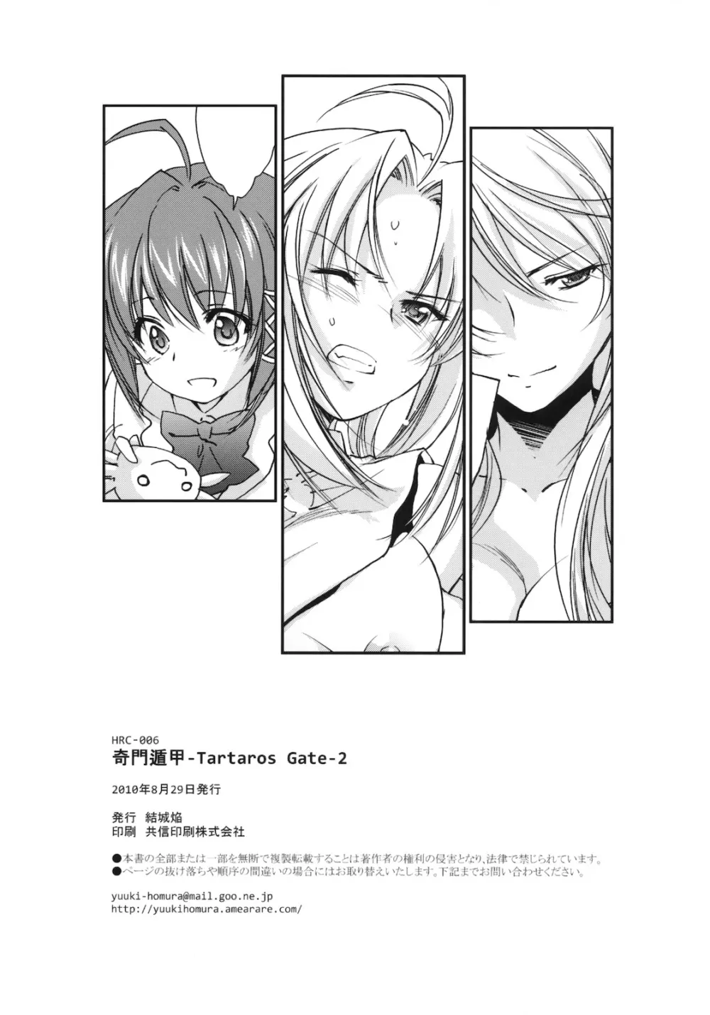 奇門遁甲 ‐Tartaros Gate‐ 2 Page.45