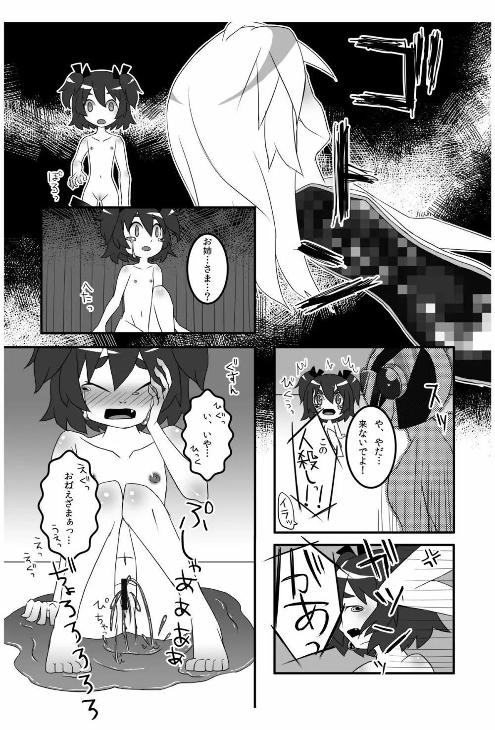 つるぺた研究報告書005「電撃地獄」 Page.46