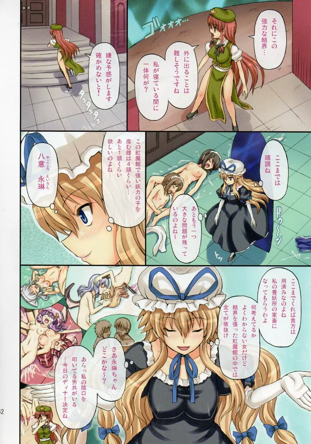 えくすてんどぱ～てぃ～2 Page.62