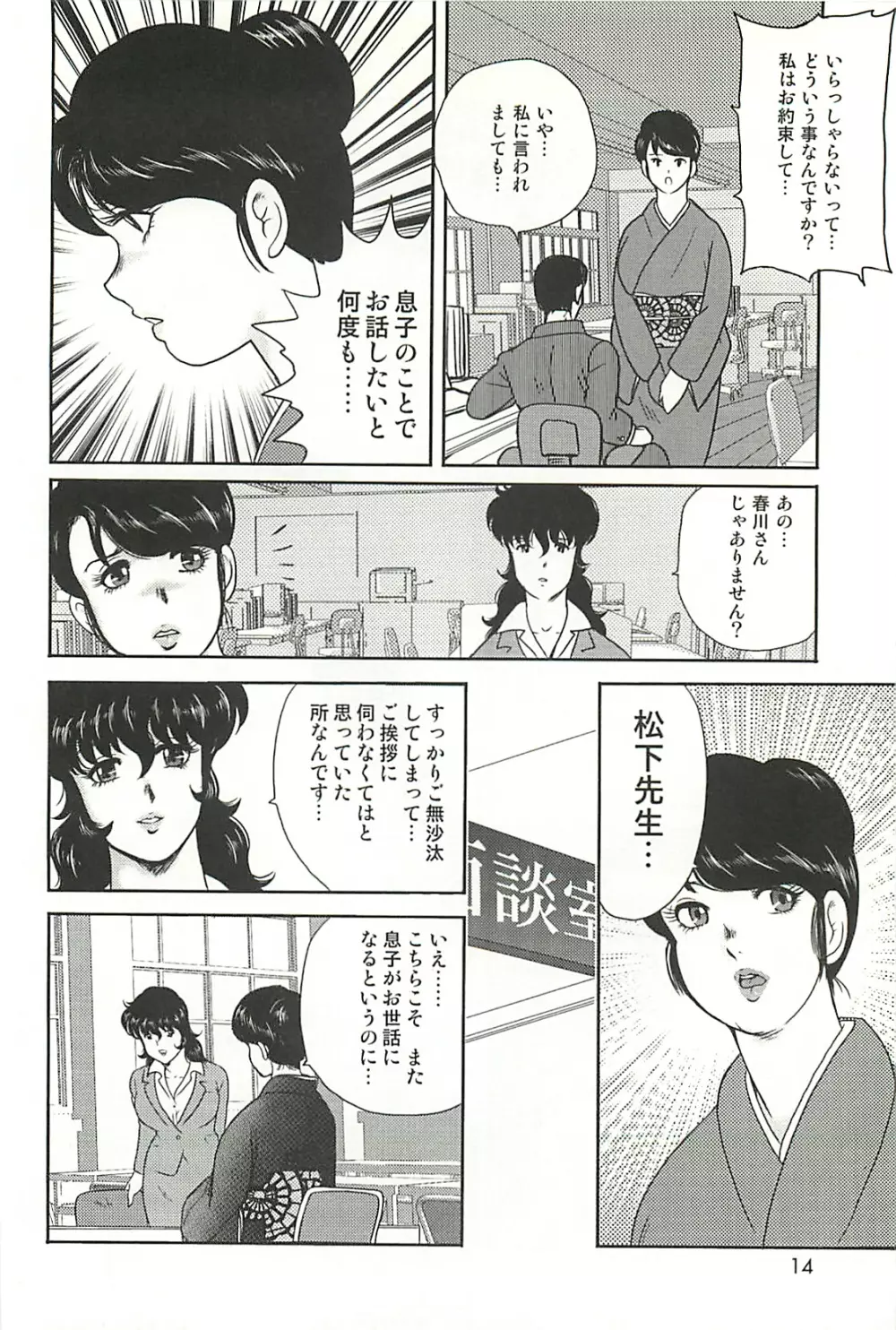 奴隷女教師 景子 第1巻 Page.11