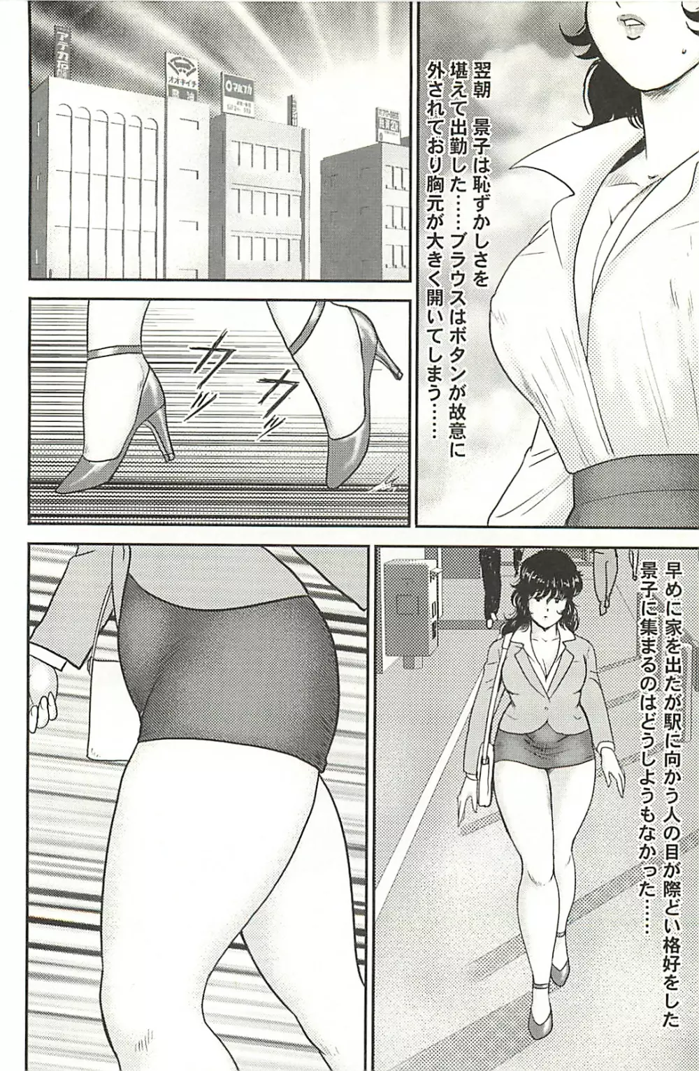 奴隷女教師 景子 第1巻 Page.143