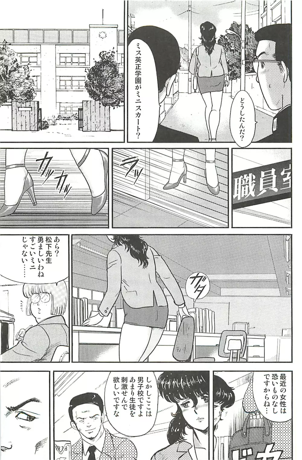 奴隷女教師 景子 第1巻 Page.148