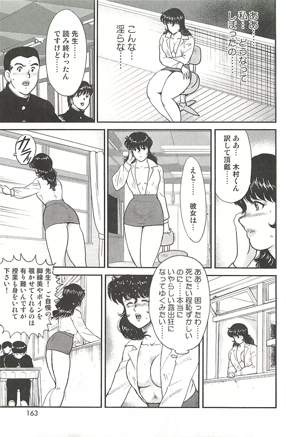 奴隷女教師 景子 第1巻 Page.160