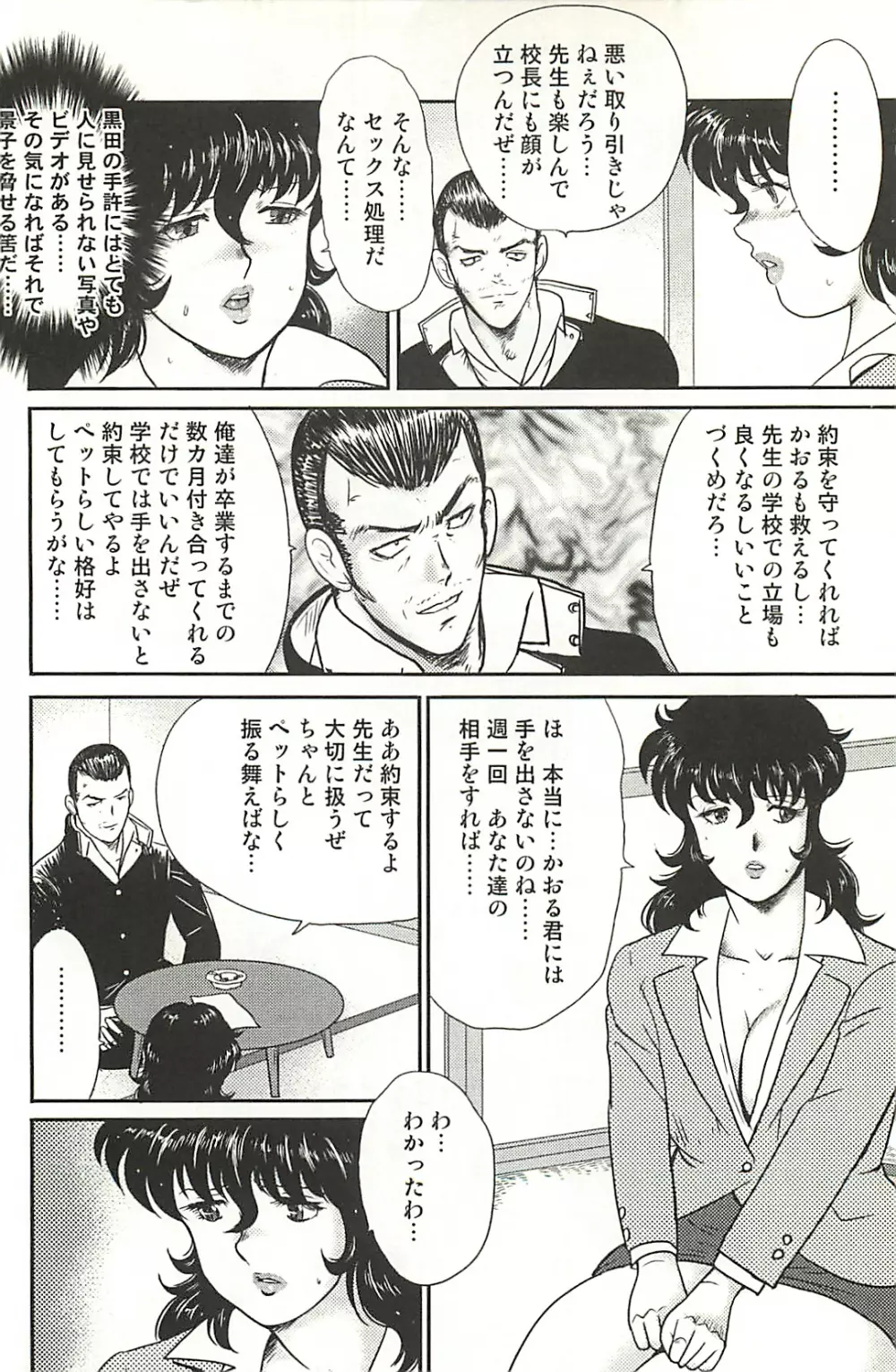 奴隷女教師 景子 第1巻 Page.165