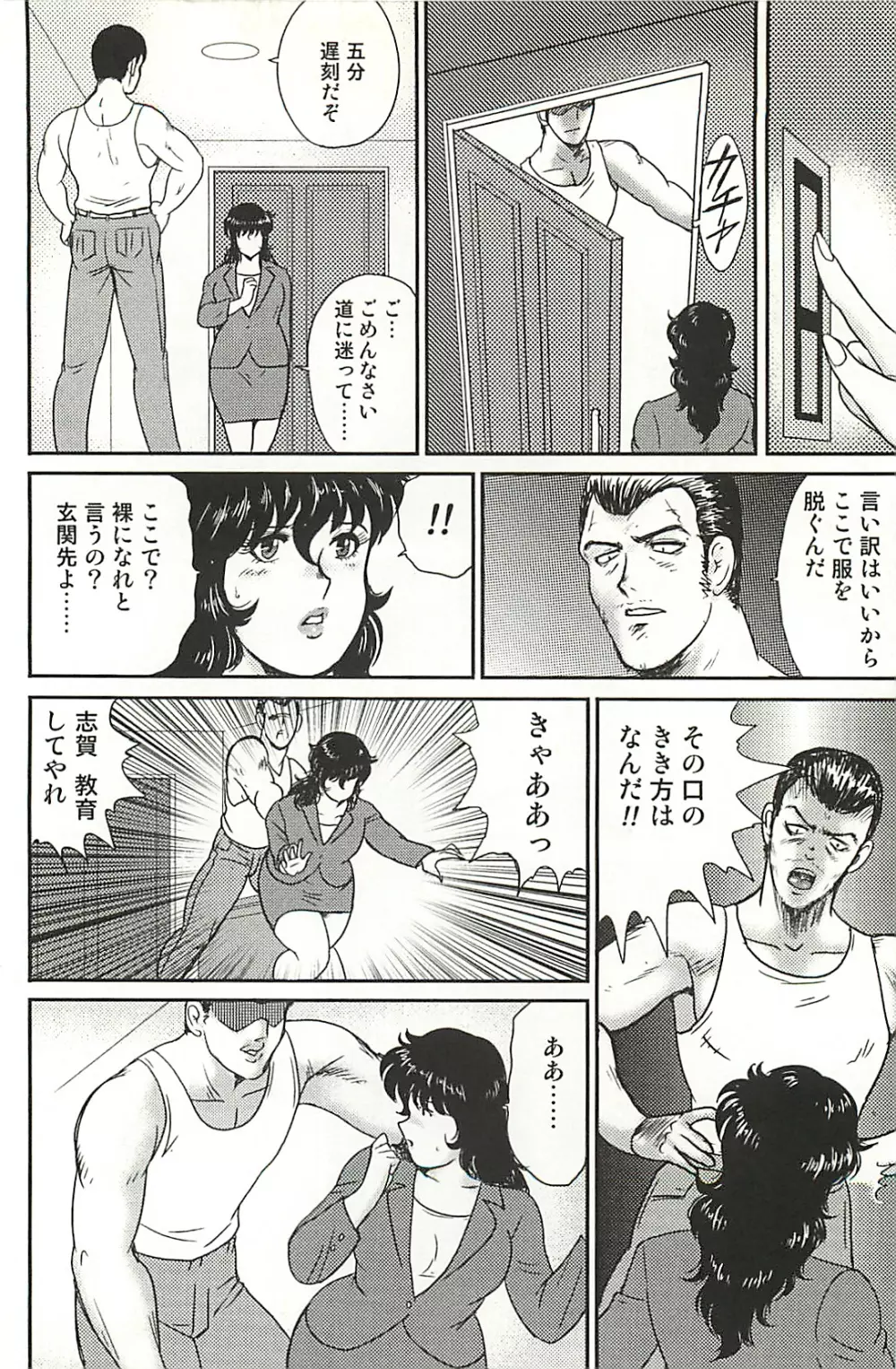 奴隷女教師 景子 第1巻 Page.167