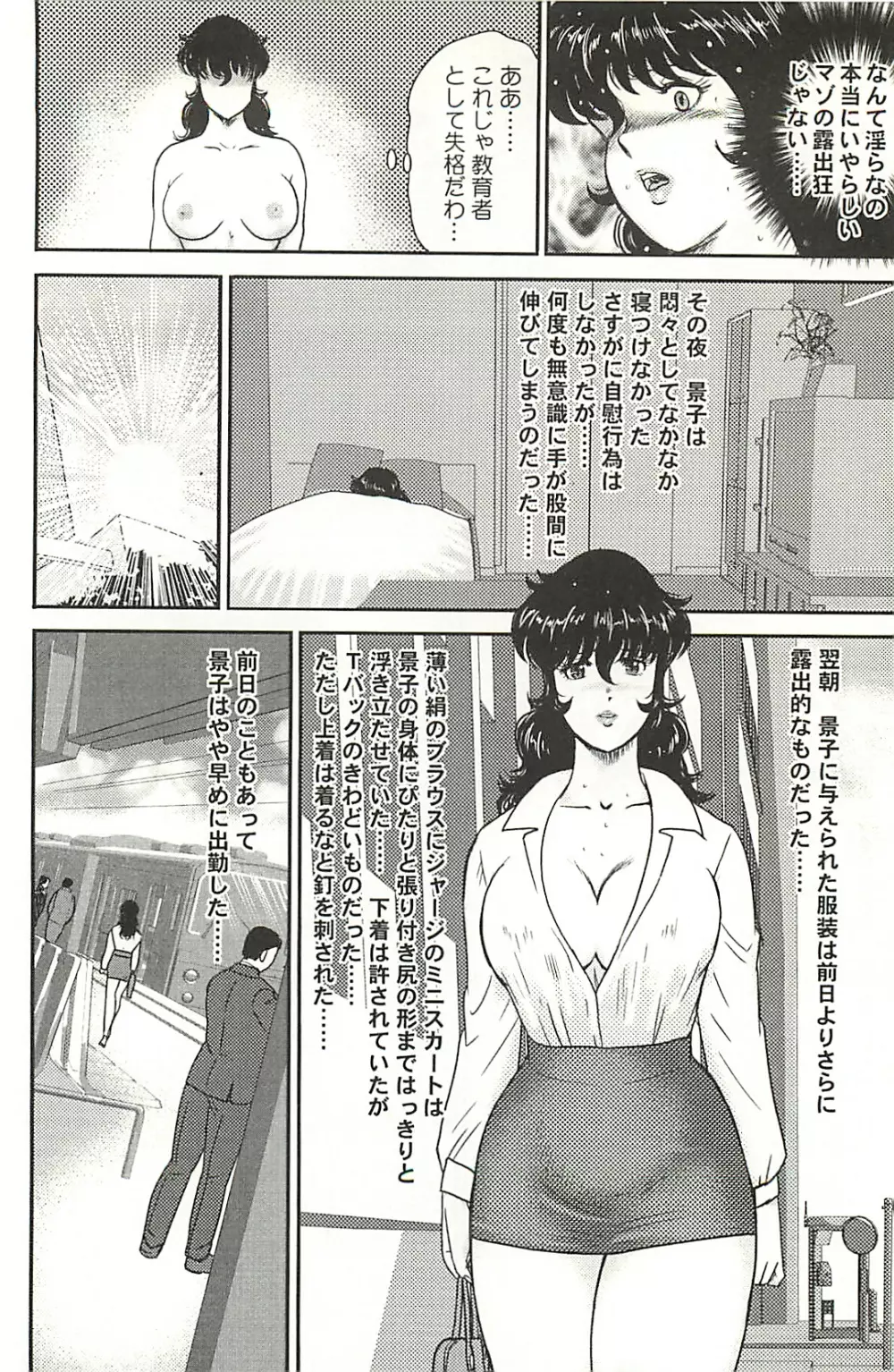 奴隷女教師 景子 第1巻 Page.177