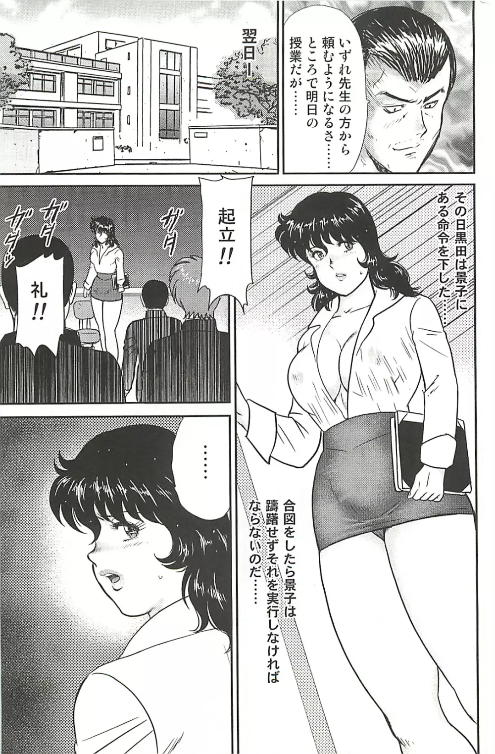 奴隷女教師 景子 第1巻 Page.184