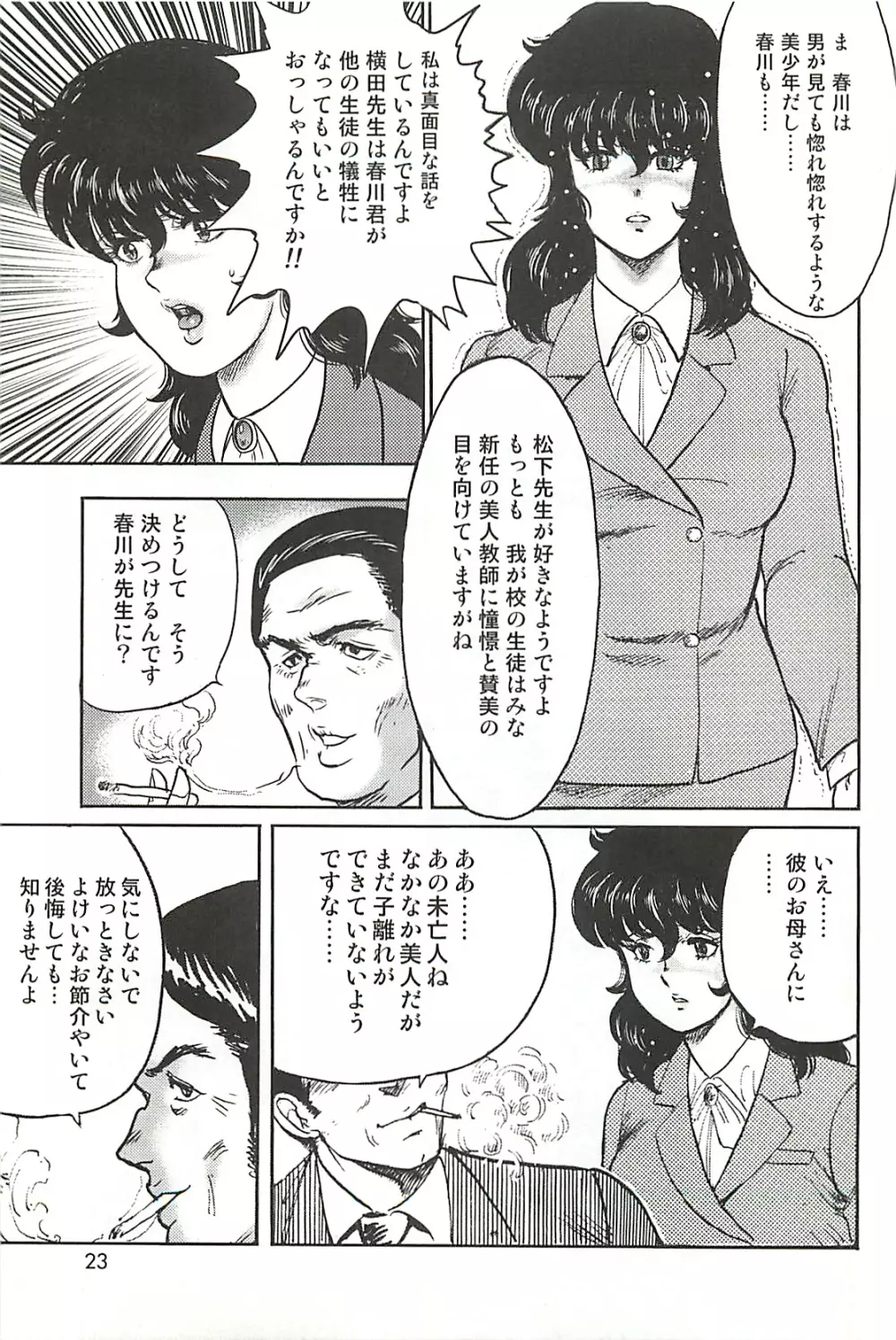 奴隷女教師 景子 第1巻 Page.20