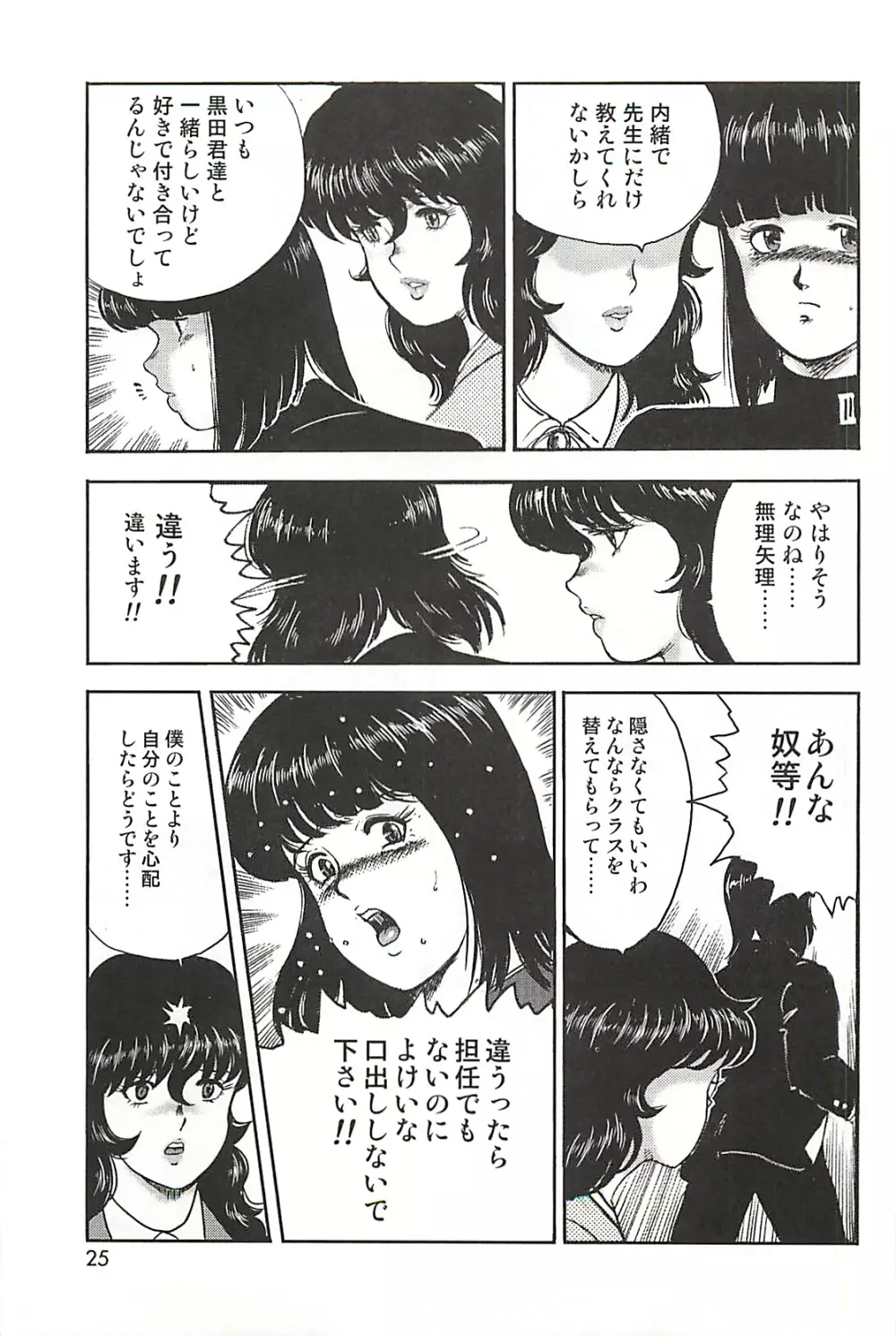 奴隷女教師 景子 第1巻 Page.22