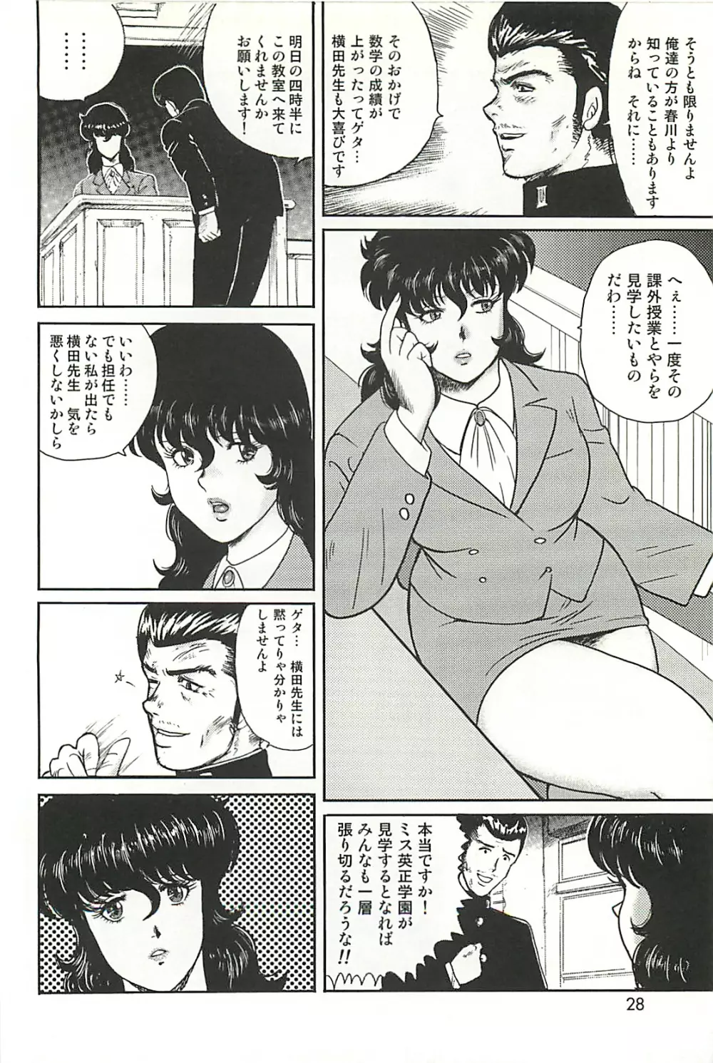 奴隷女教師 景子 第1巻 Page.25