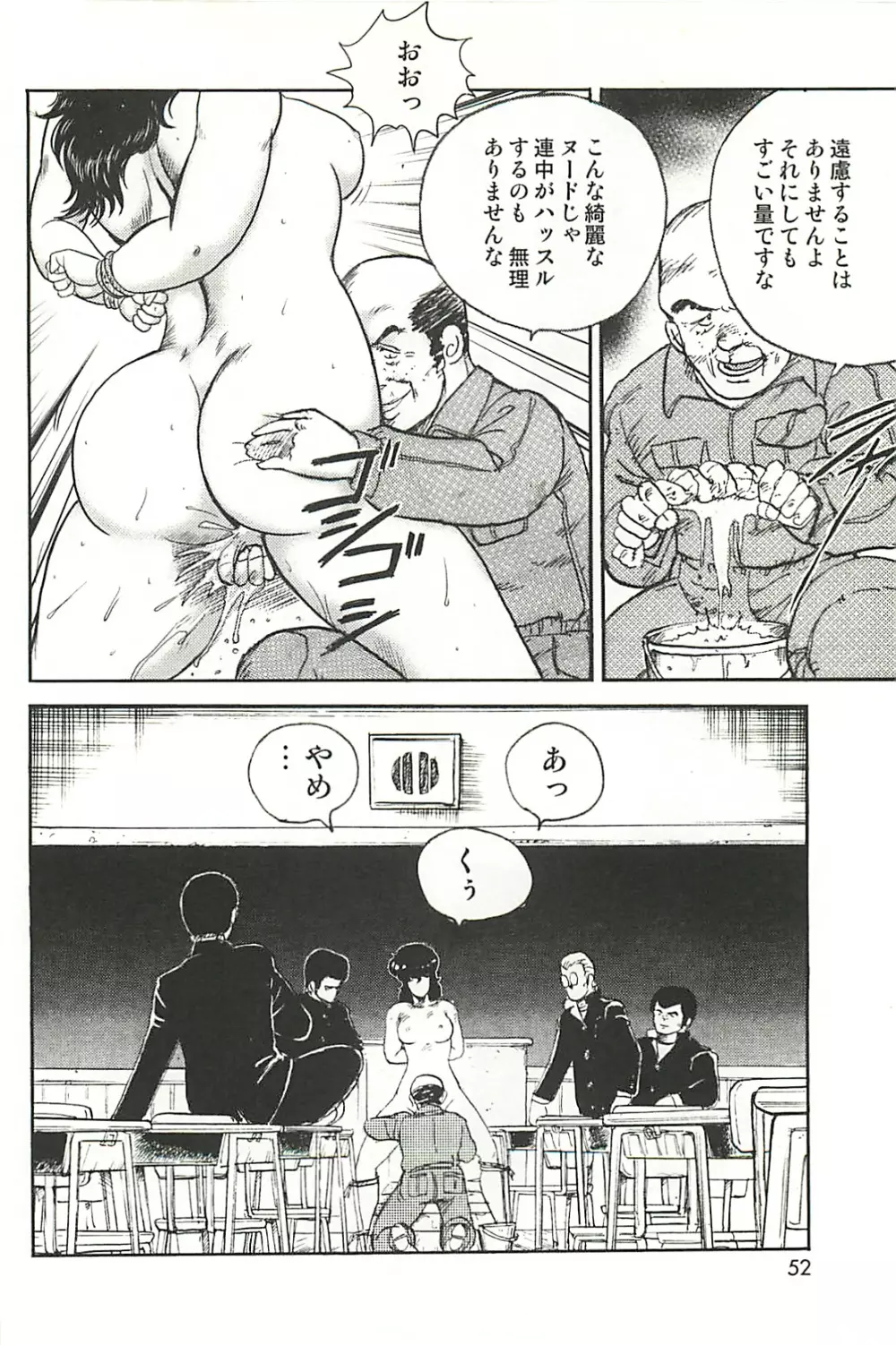 奴隷女教師 景子 第1巻 Page.49