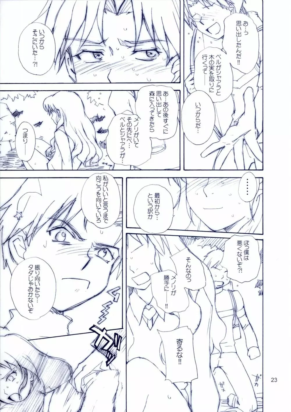 無人惑星アンファンテリブル Page.22