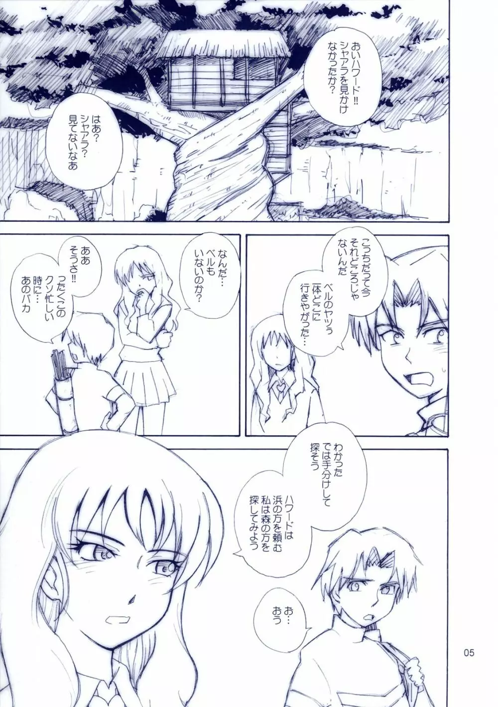 無人惑星アンファンテリブル Page.4