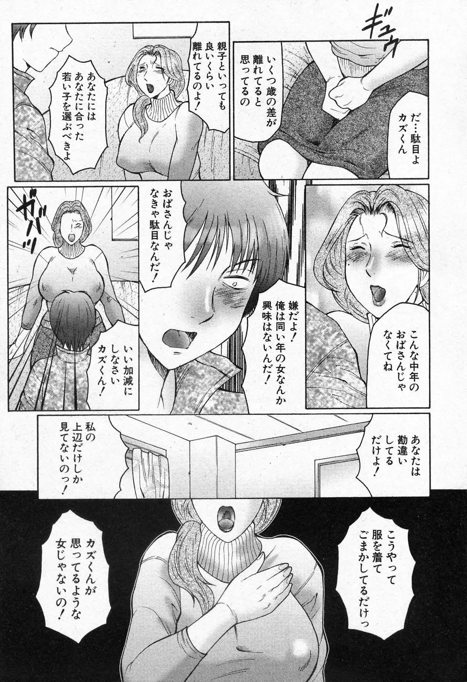 熟恋 第1話 Page.9
