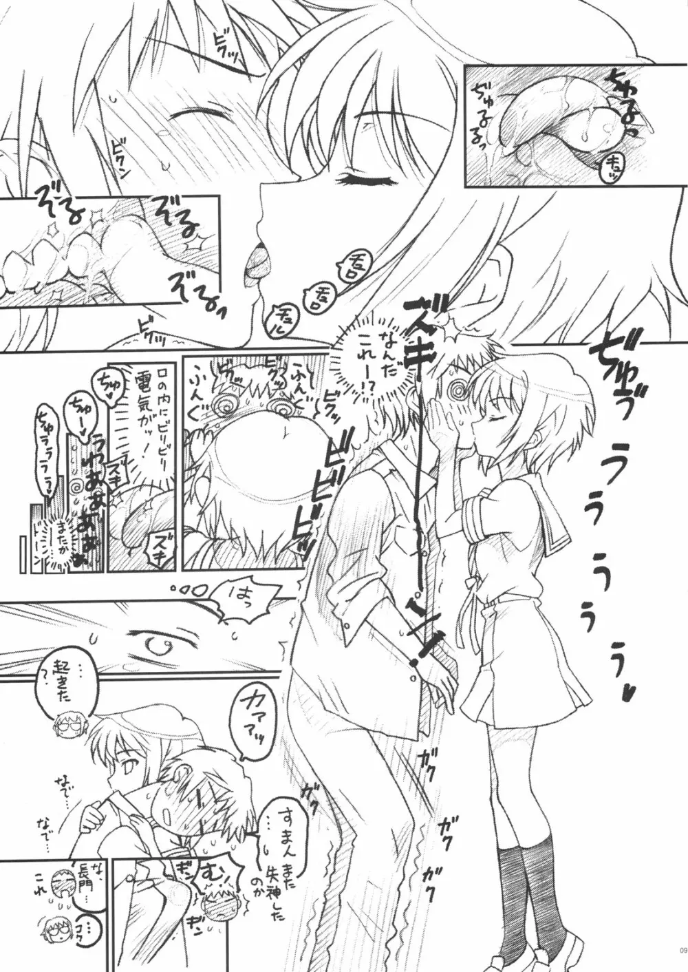 TIMTIMマシン19号 Page.8