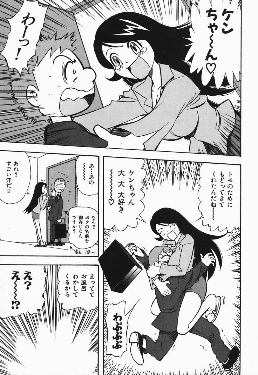 ぽろりズム Page.104