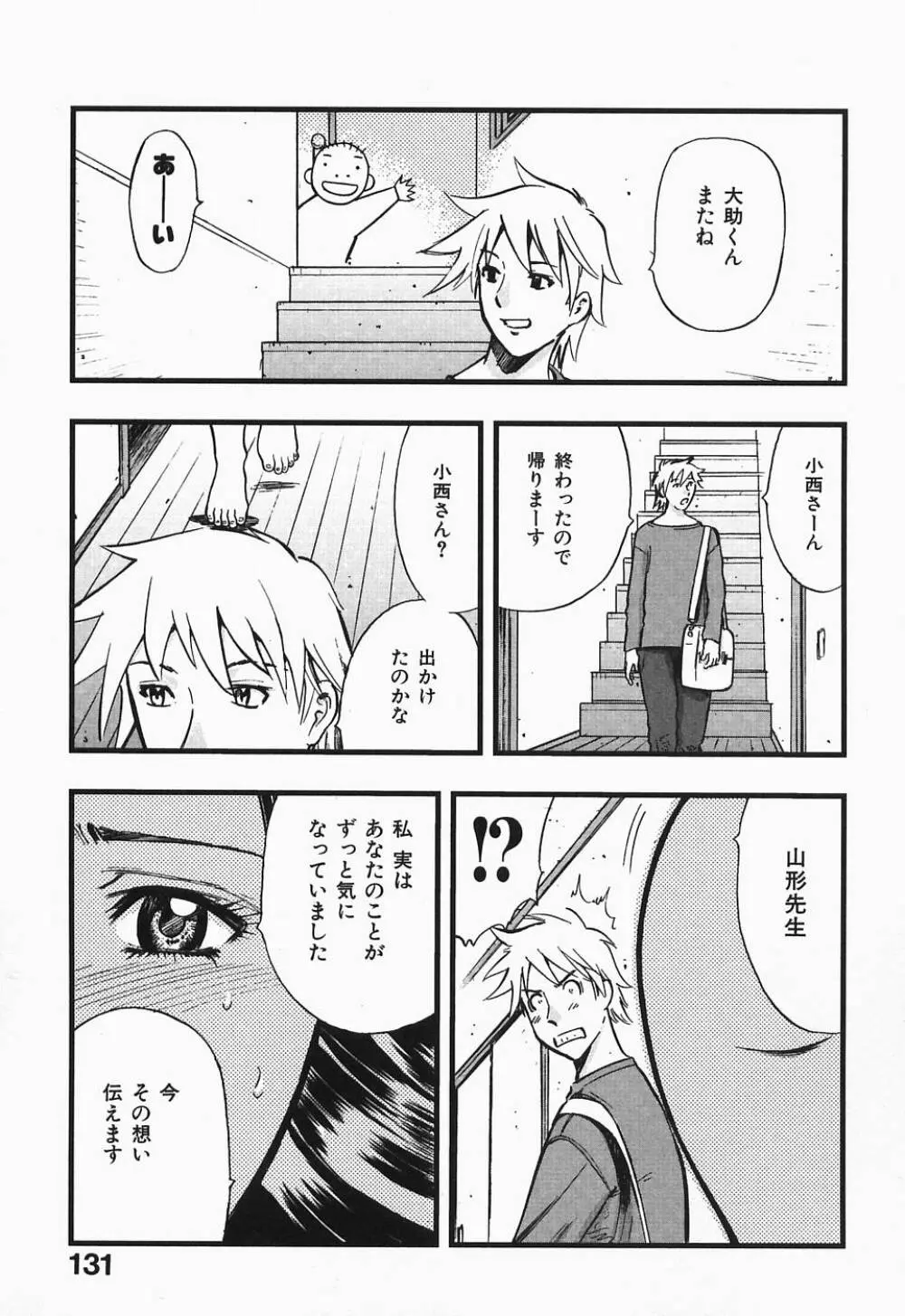 ぽろりズム Page.132