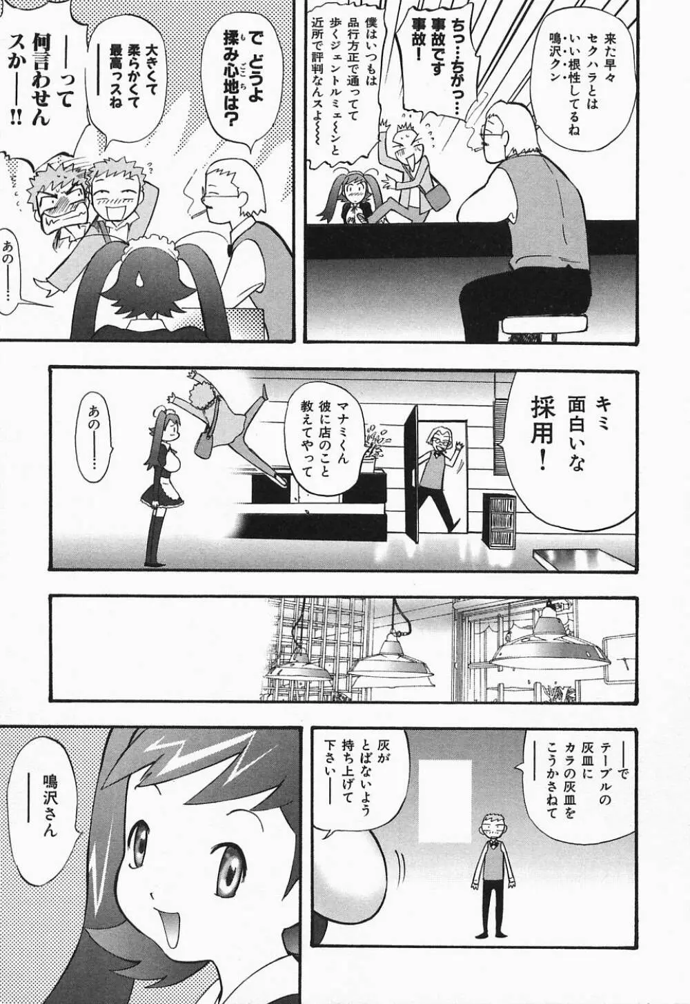 ぽろりズム Page.142