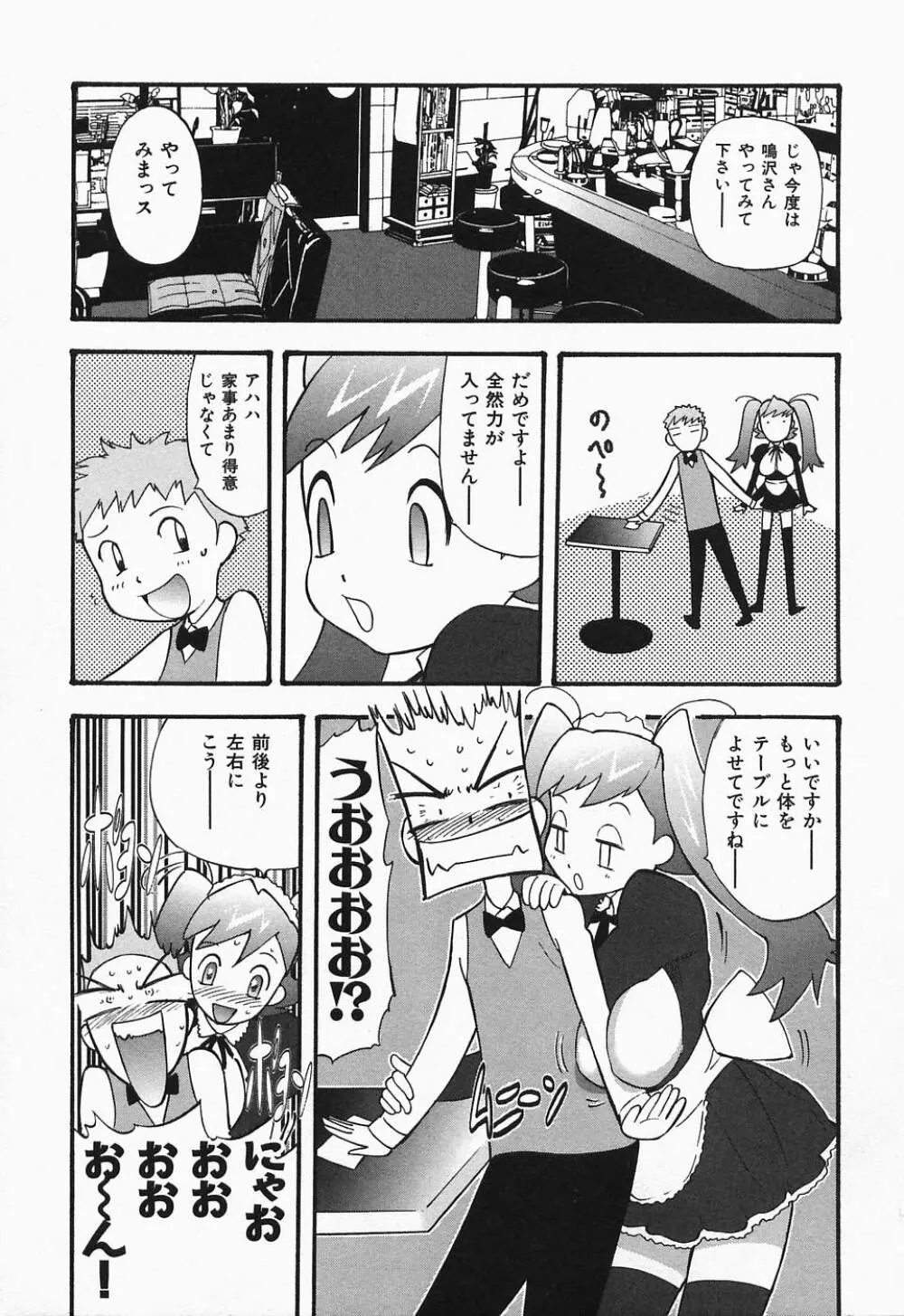 ぽろりズム Page.146