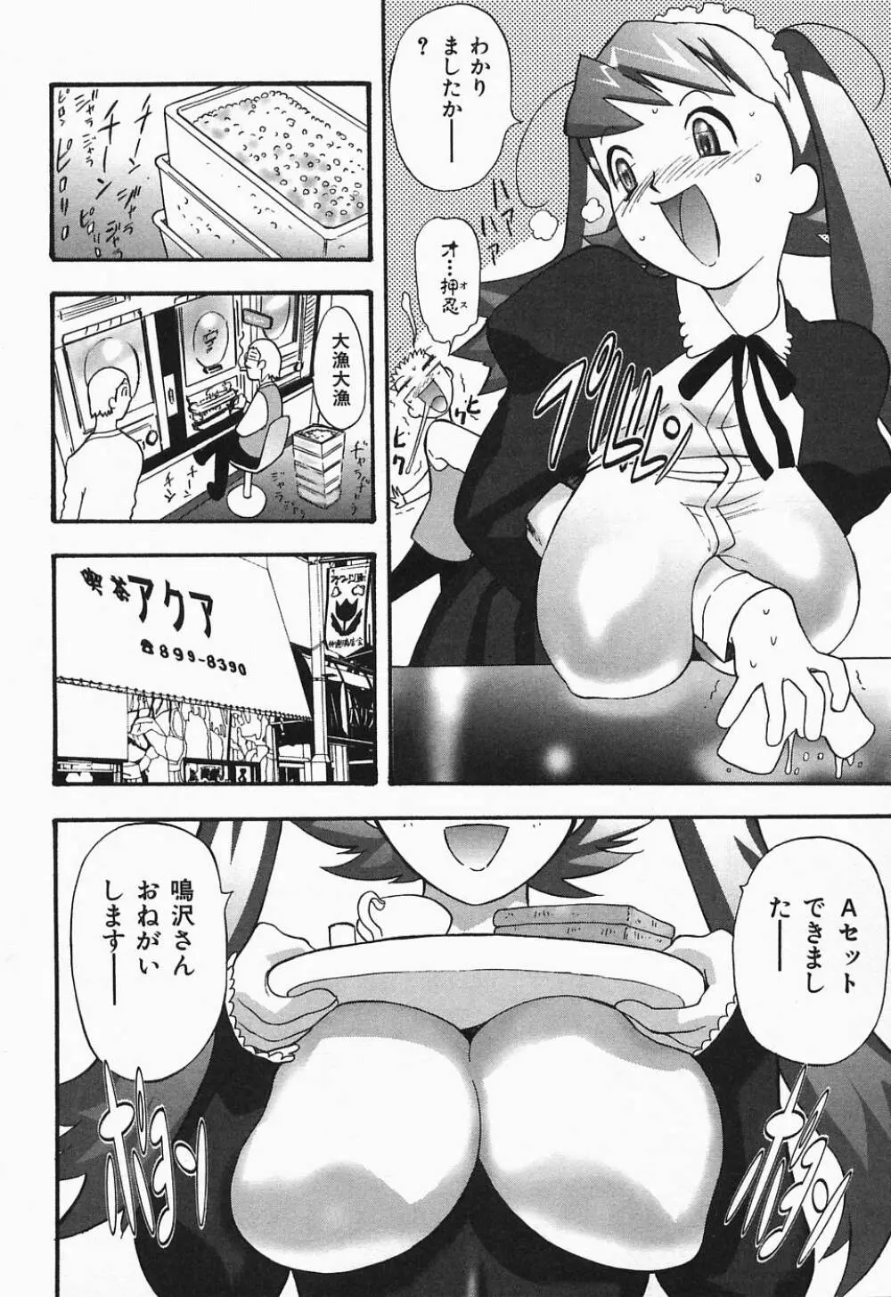 ぽろりズム Page.149