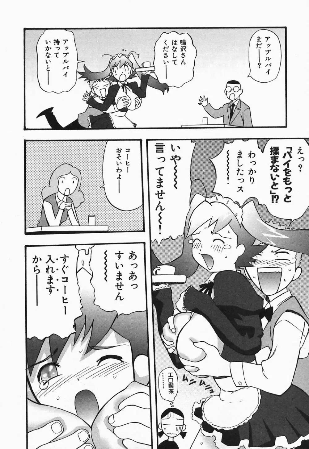 ぽろりズム Page.155