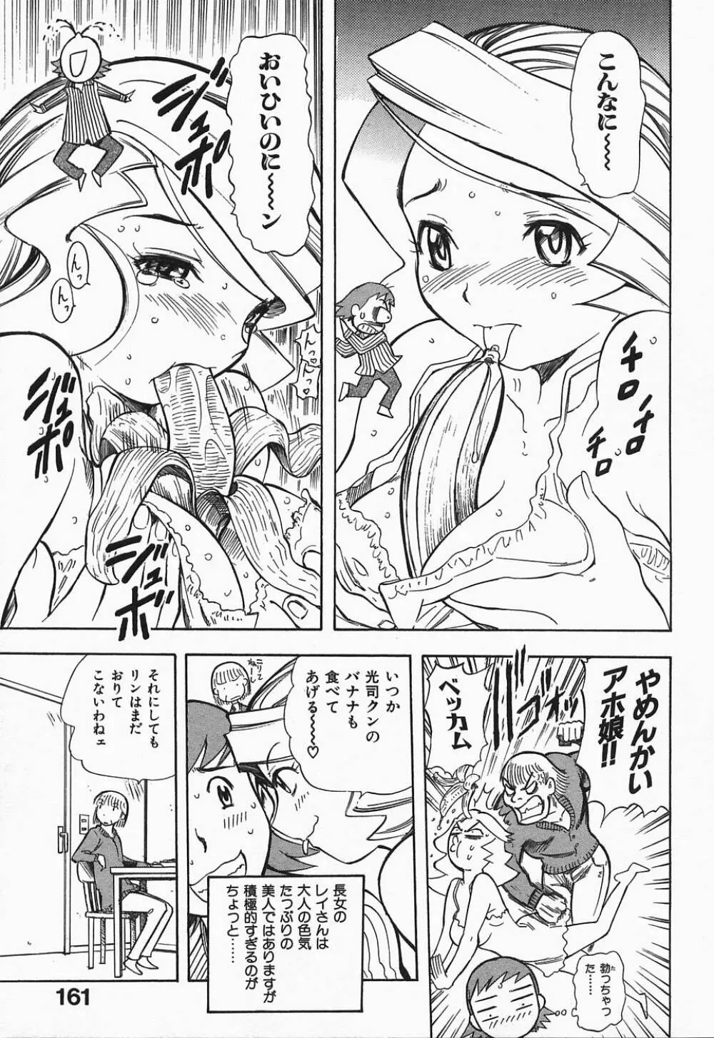 ぽろりズム Page.162