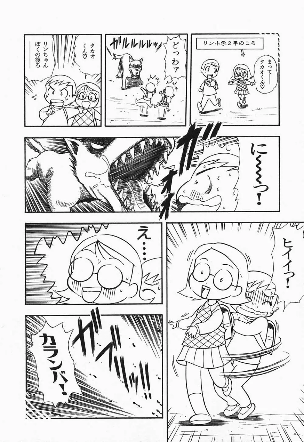 ぽろりズム Page.165