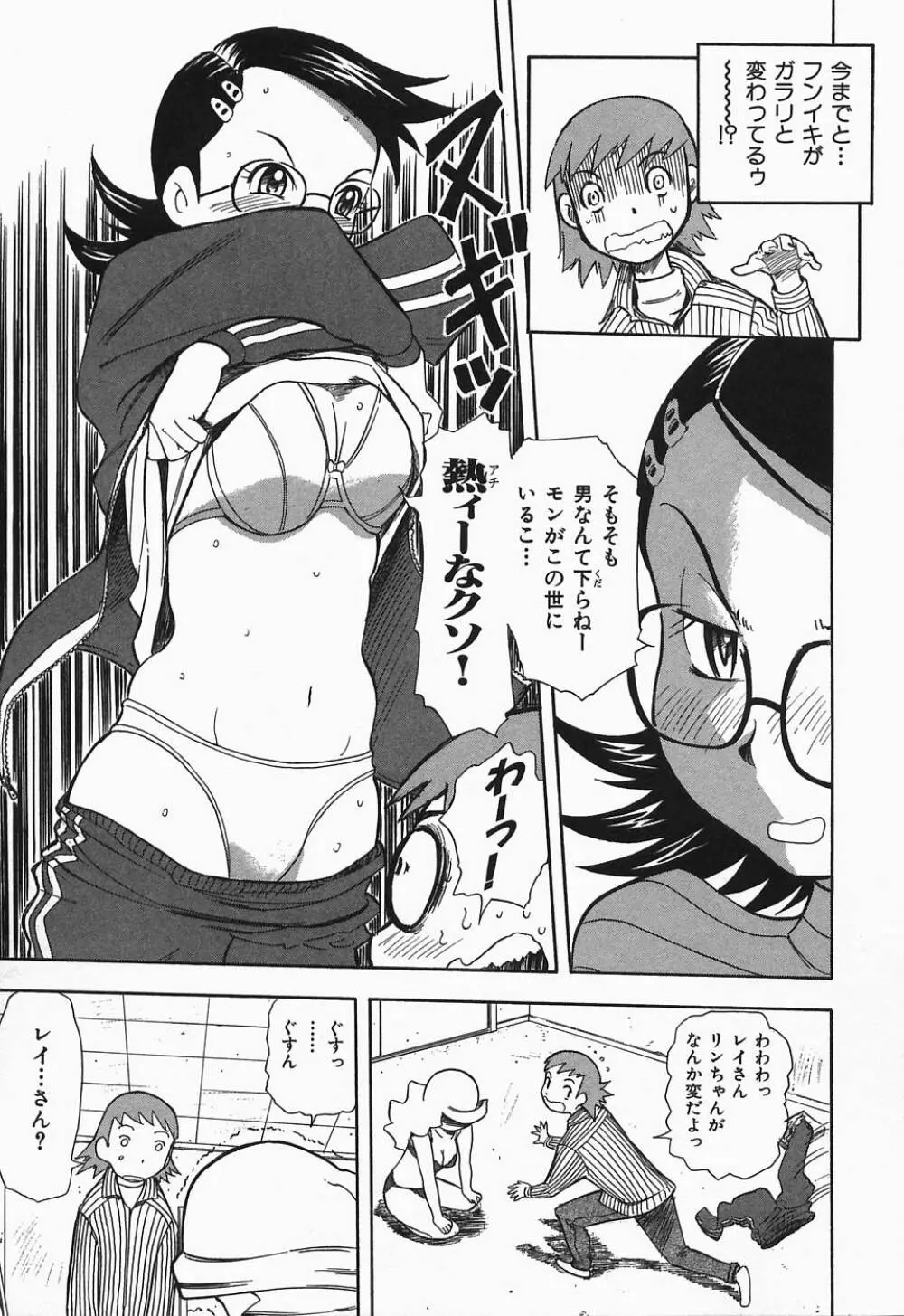 ぽろりズム Page.172