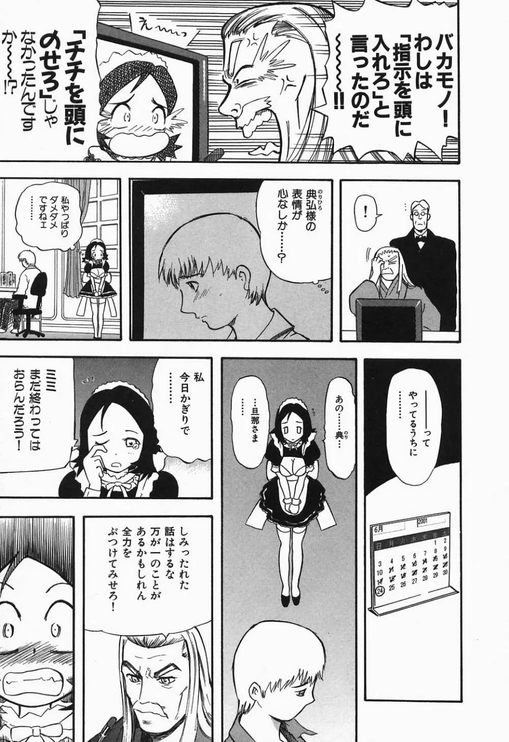 ぽろりズム Page.20