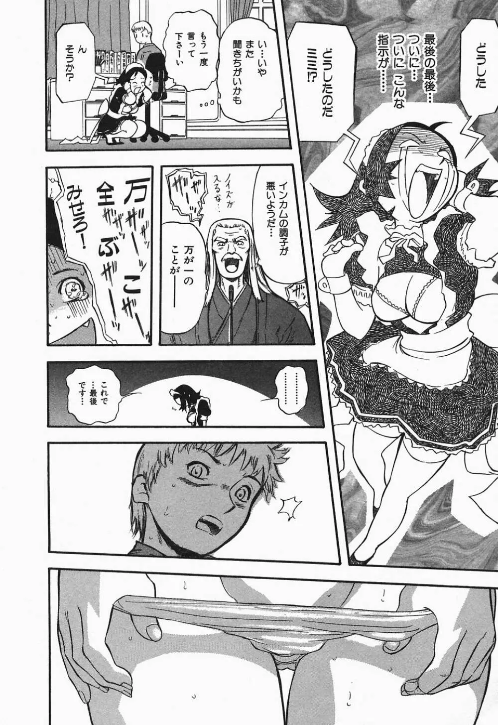 ぽろりズム Page.21