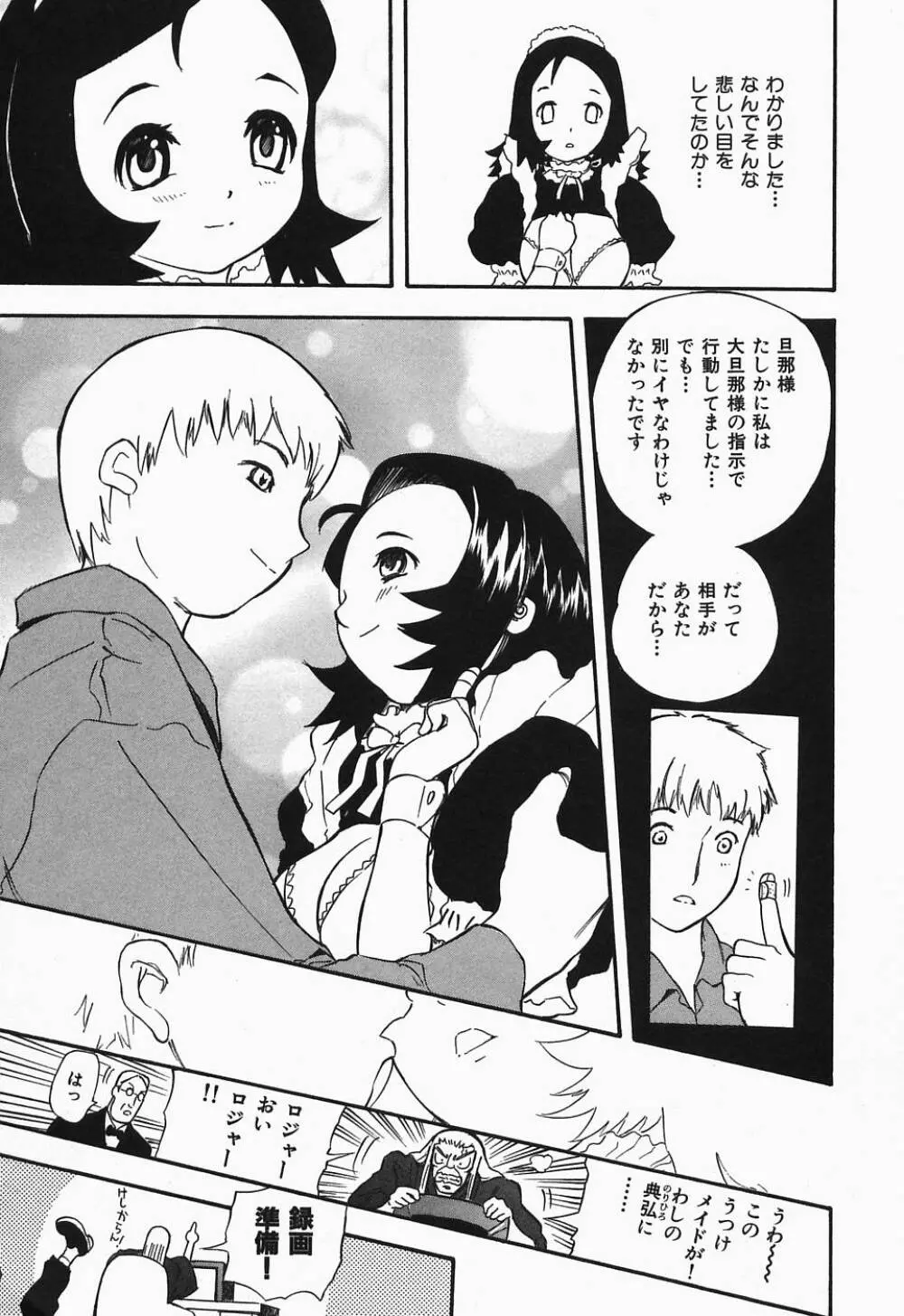 ぽろりズム Page.24