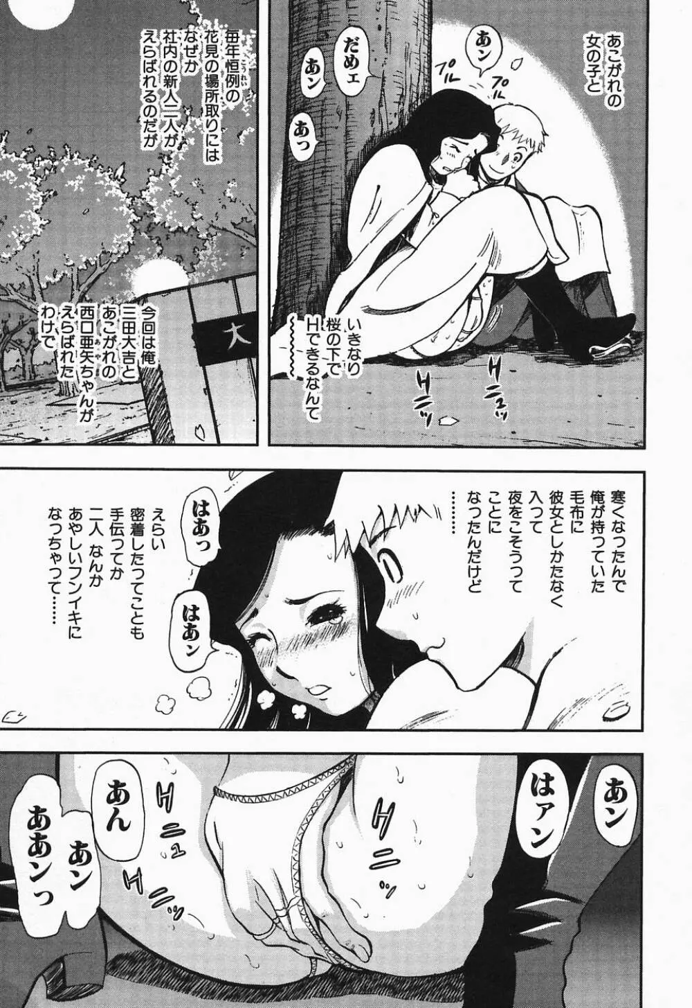 ぽろりズム Page.58