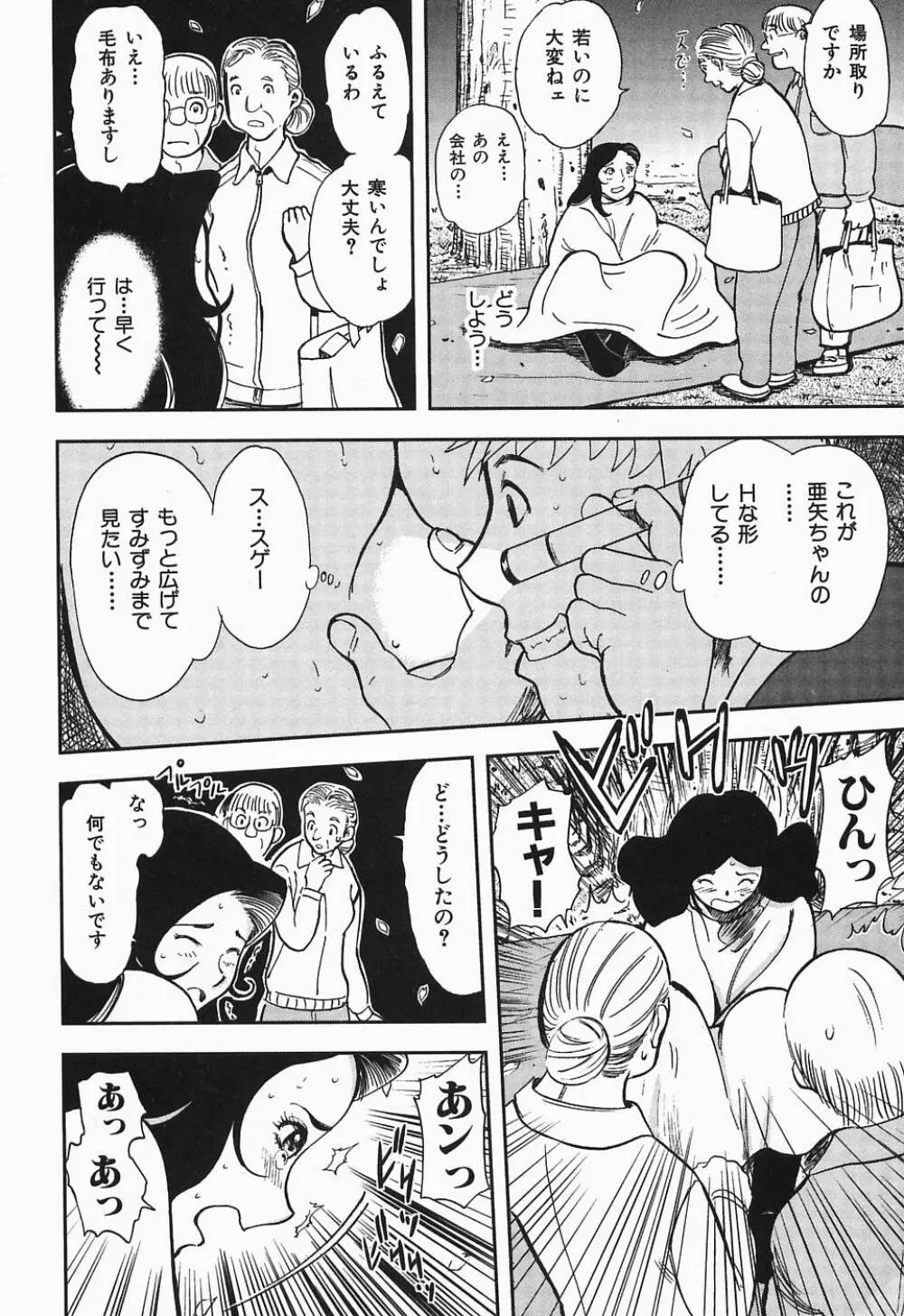 ぽろりズム Page.63