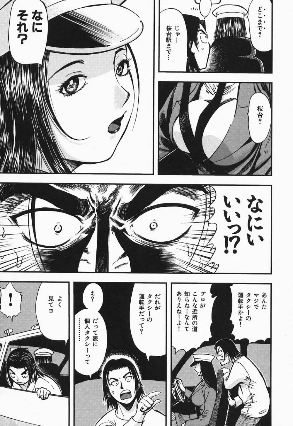 ぽろりズム Page.76