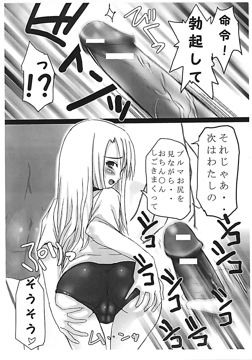 好き好きセイバー コピ本 Page.12