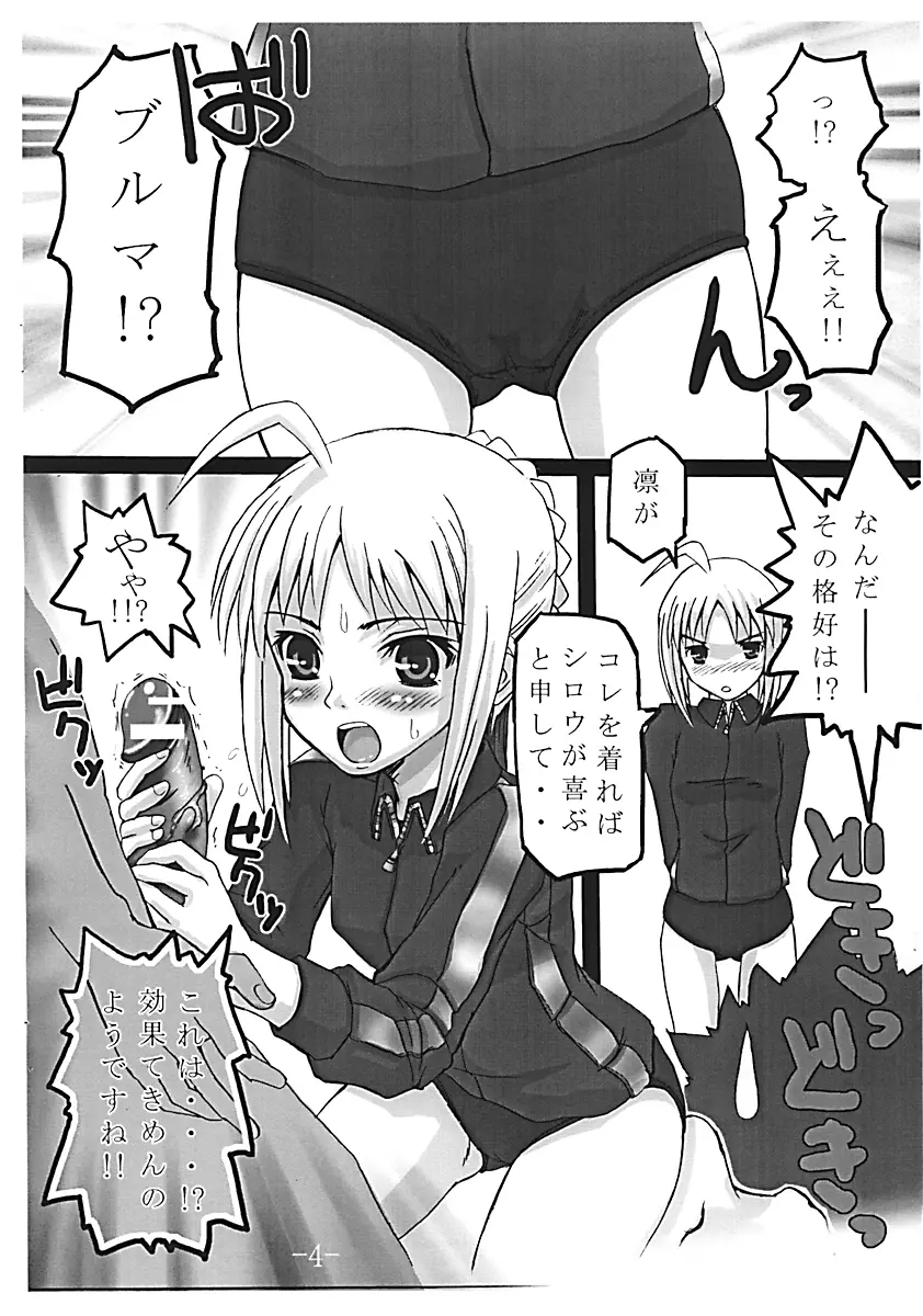 好き好きセイバー コピ本 Page.4