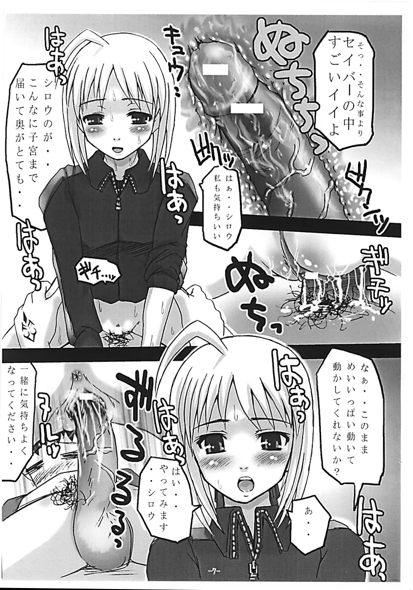 好き好きセイバー コピ本 Page.7