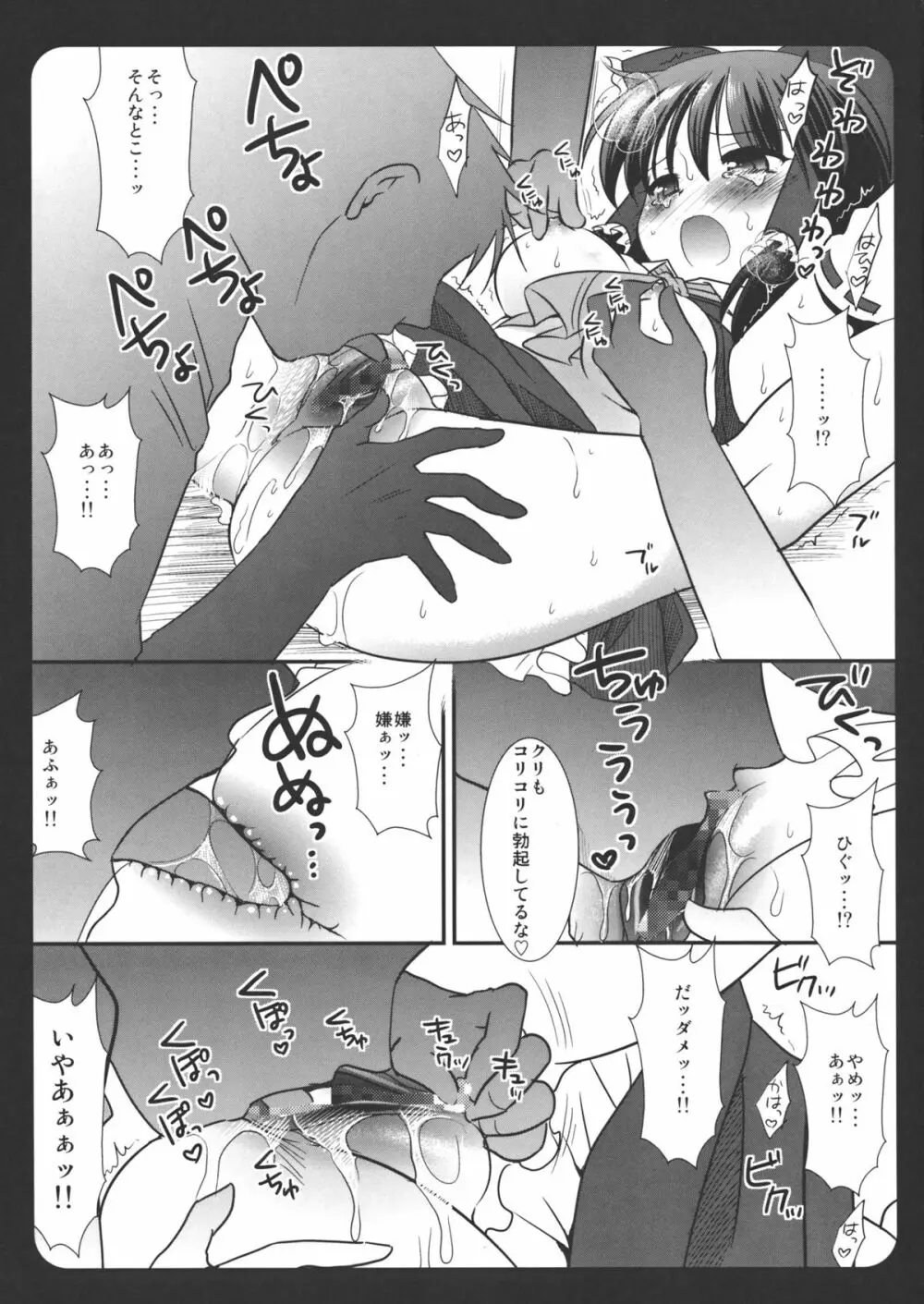 東方陵辱 ～博麗霊夢～ Page.8