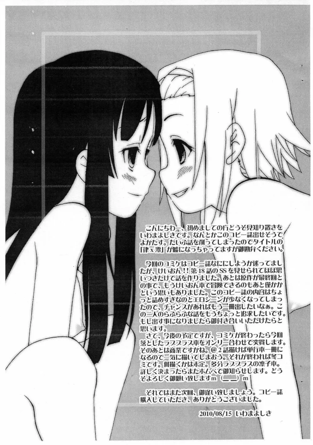 律×澪 百合というよりはレズ 弐 コピー誌 Page.12