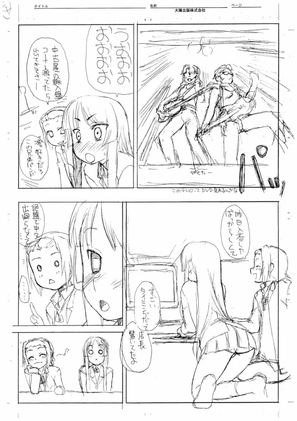 律×澪 百合というよりはレズ 弐 コピー誌 Page.5