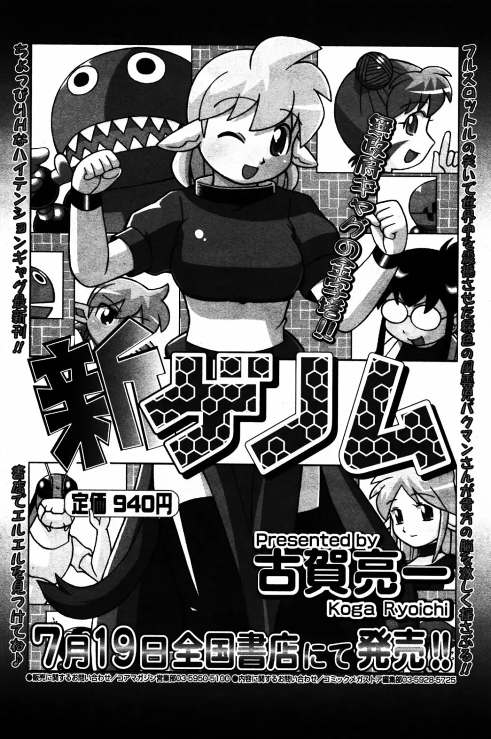 漫画ばんがいち 2005年8月号 Page.145