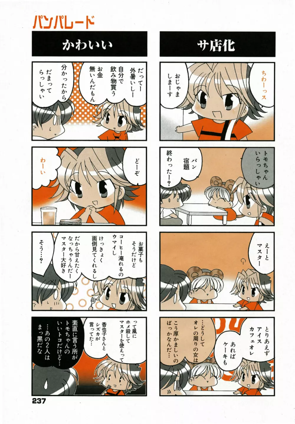 漫画ばんがいち 2005年8月号 Page.227